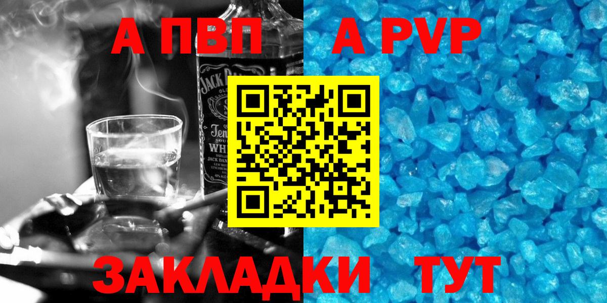 Каспийск  Alpha PVP Crystall  Вход с VPN 