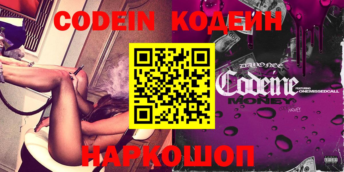 Кодеиновый сироп Lean напиток Lean (лин)  Вход с VPN  Каспийск  Кодеин напиток Lean (лин) 