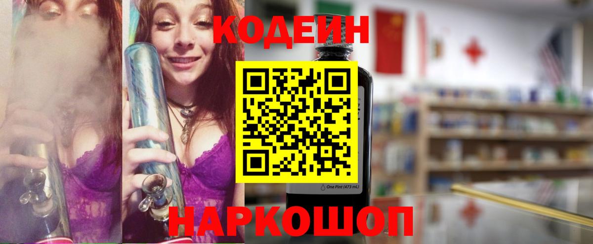 Codein Purple Drank Каспийск
