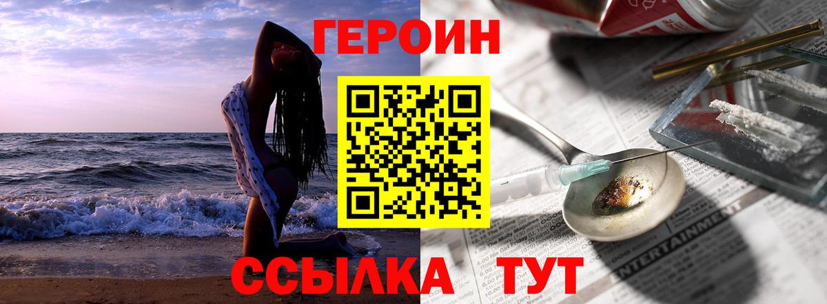 ГЕРОИН белый  Вход с VPN  Каспийск 